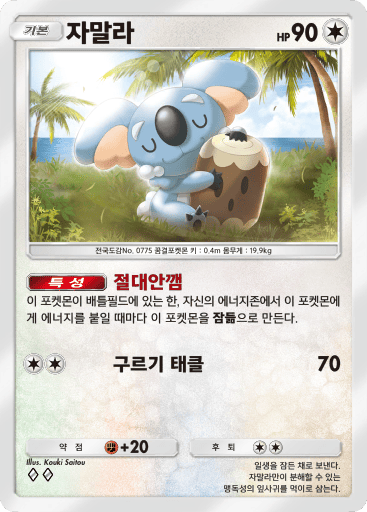 자말라